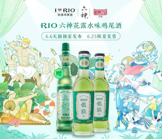 六神花露水 x rio 推出的限量版花露水味鸡尾酒 彻底让我意识到 我