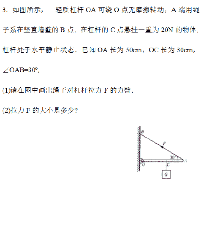 初中物理必会 杠杆部分练习题,什么题型都有!