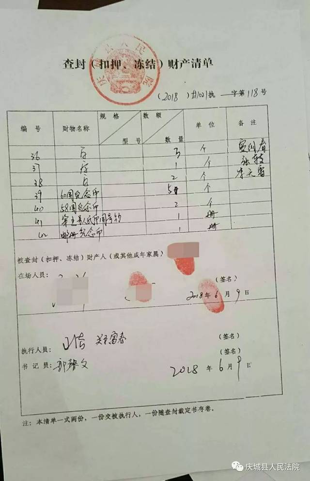 强制执行难？庆城法院这样做