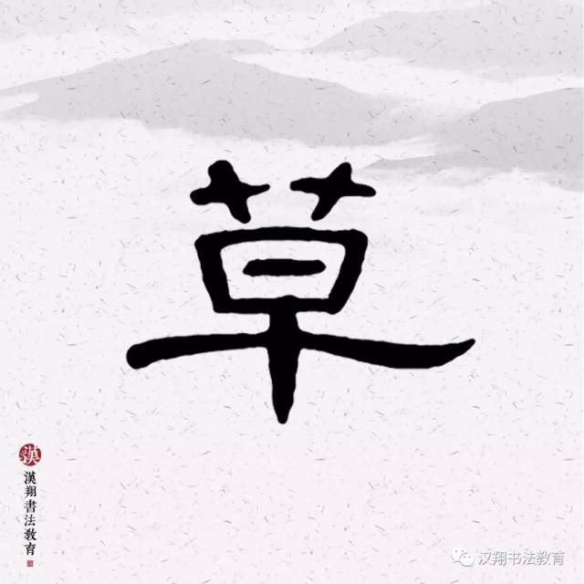 【曹全碑隶书集字】晴日暖风生麦气,绿阴幽草胜花时.