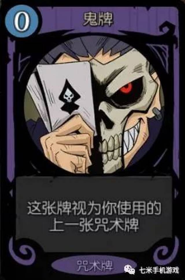 咒术卡:鬼牌