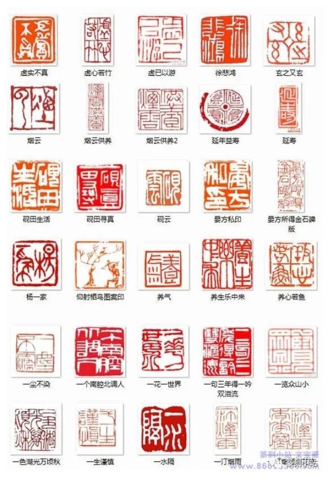 网载名人篆刻闲章作品大全,共1200多枚,慢慢欣赏