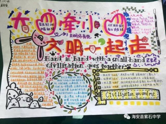 【文明创建】"小手拉大手,文明一起走" 手抄报比赛结果出炉了!
