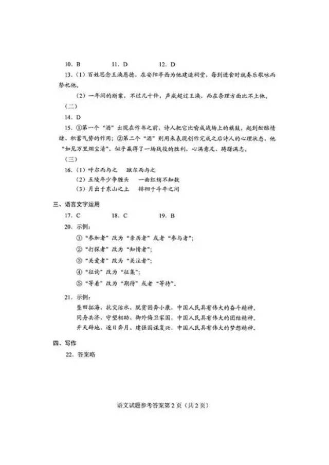 2018全国各省高考试卷答案解析《语文》