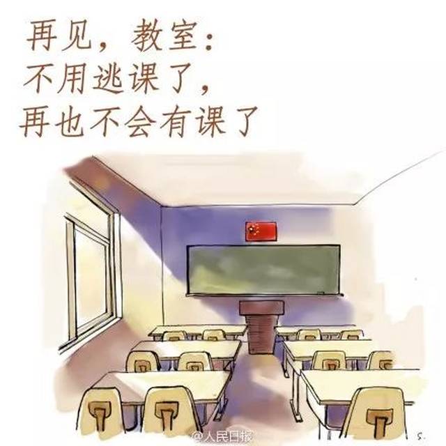[师生共读] 再见!我的母校.
