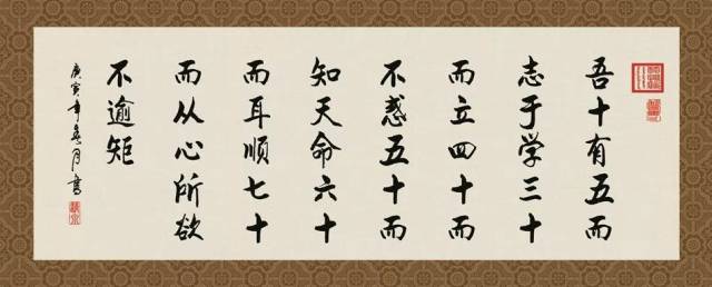 子曰:吾十有五而志于学，三十而立，四十而不惑，五十而知天命，六十而耳顺