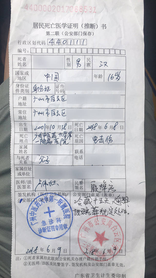 广州暴雨学生罹祸:死亡证明称电击伤,官方称无