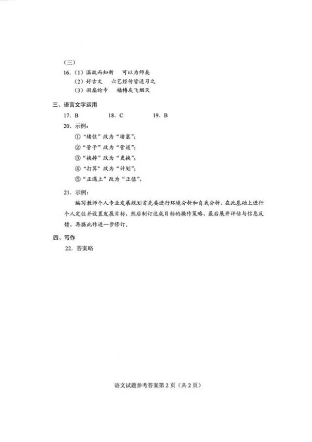 2018全国各省高考试卷答案解析《语文》