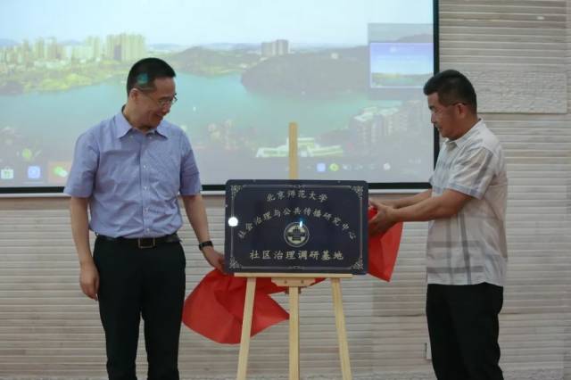 报道丨北京师范大学社区治理调研基地落户聚龙小镇,小镇社区模式成