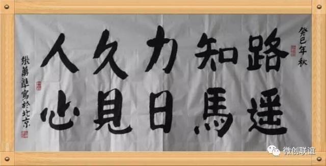 惊爆了:原来"路遥知马力,日久见人心"来源于此!