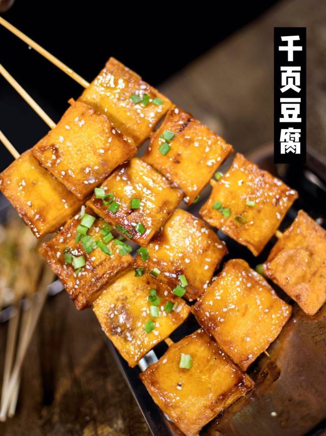『下酒必备的牛肉串/羊肉串』 『裹满蜜汁的千页豆腐』 别小瞧这个