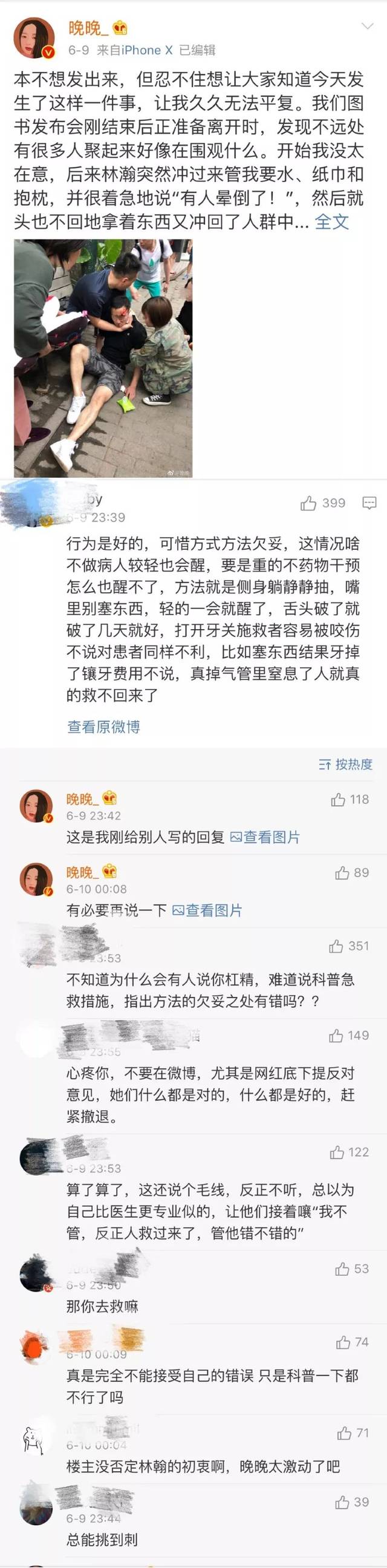 邹筠发博洗白黄嘉伟?晚晚林瀚救人却引争议?王菊杨超越被举报?