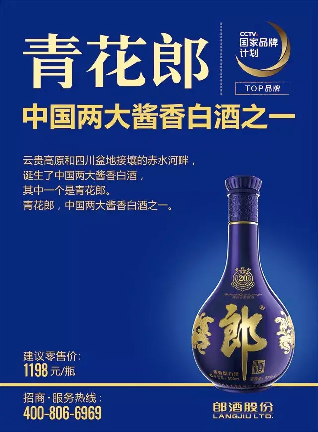 青花盛宴 共聚66城 走进「醉美」青花郎