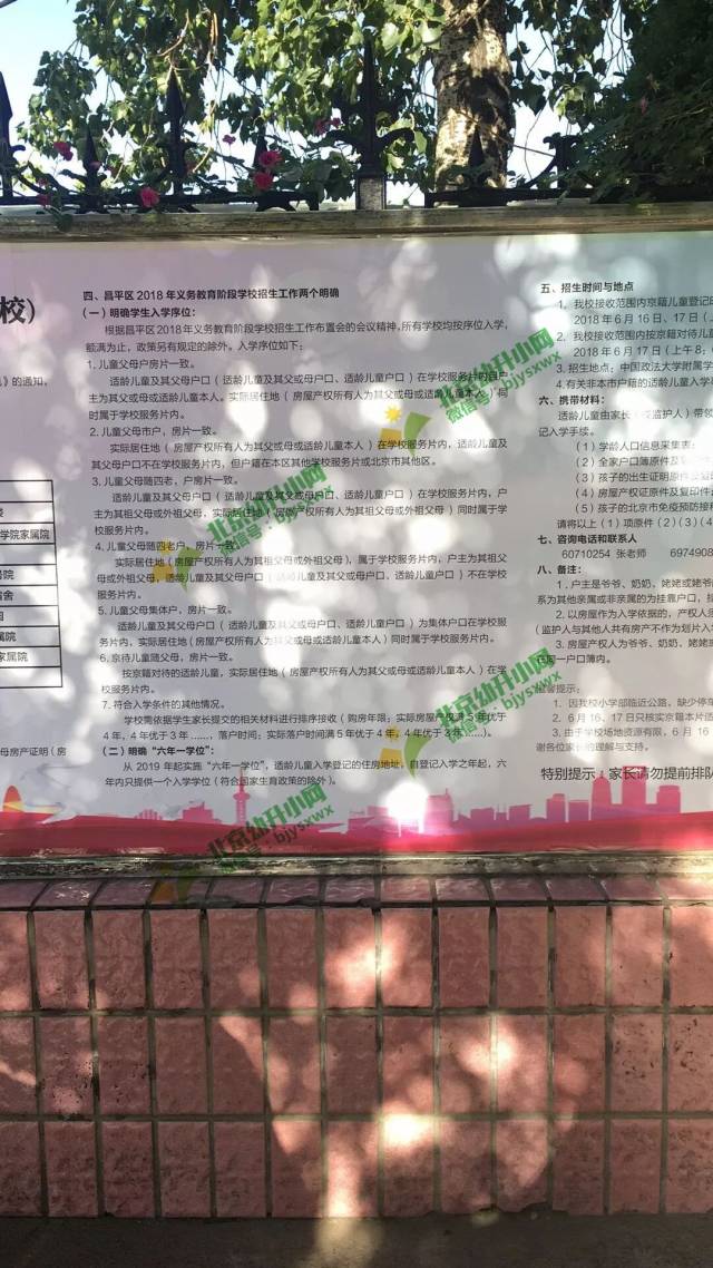 昌平各小学招生人数,划片范围…你要的信息都有了