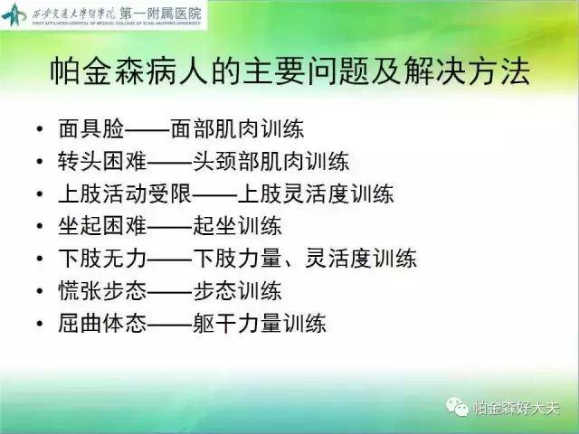 帕金森病患者康复训练图文