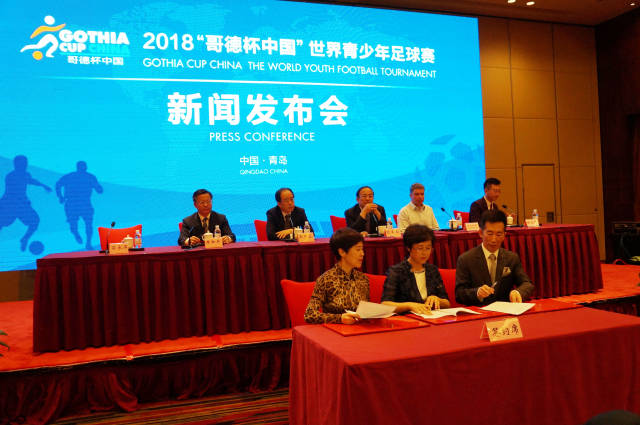 2018哥德杯中国世界青少年足球赛即将启幕 走