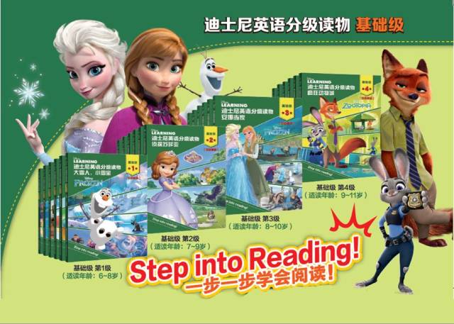 《迪士尼英语分级阅读 基础级》免费送!家有小学生的快来!图片