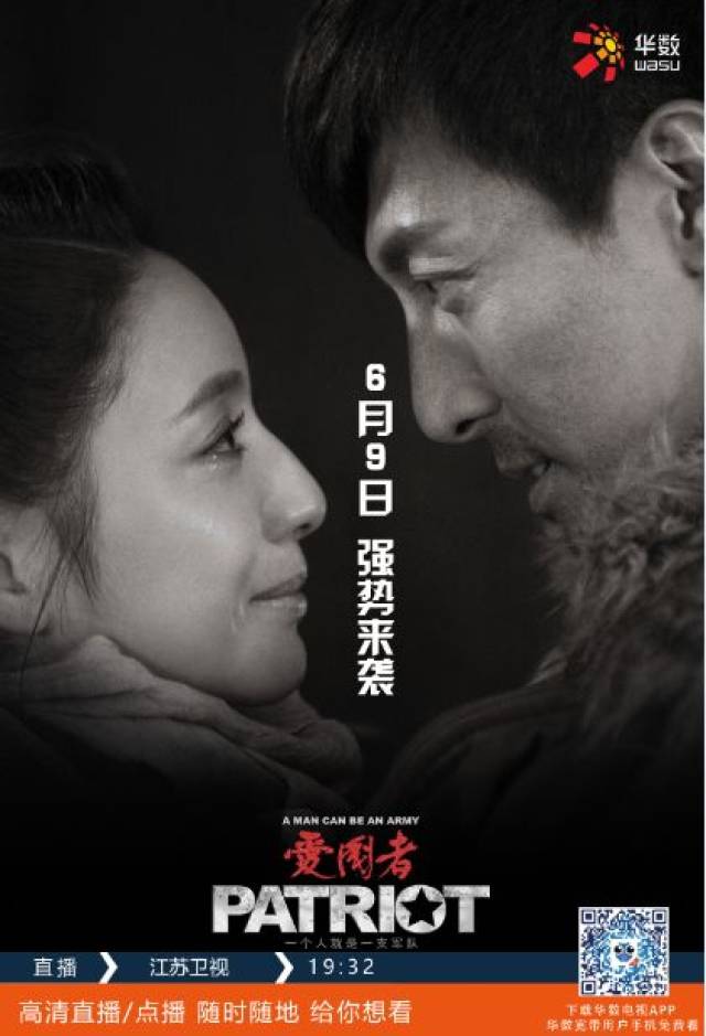 电视剧《誓言》圆满落下帷幕, 由张鲁一,佟丽娅主演的《爱国者》今日