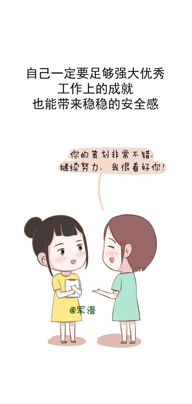 女生如何给自己安全感