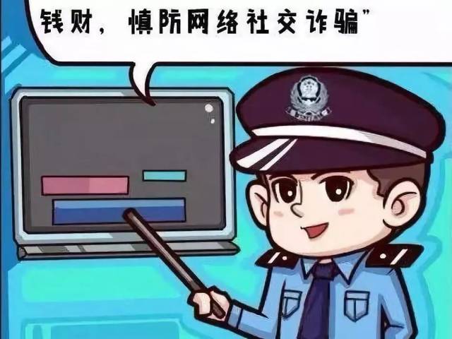 六月安全生产月(三)|防网络电信诈骗