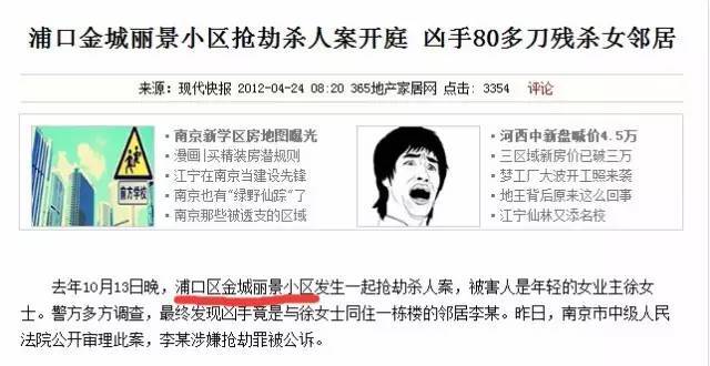 碎尸案别墅引19人报名22万人围观!南京还有这些"凶宅"