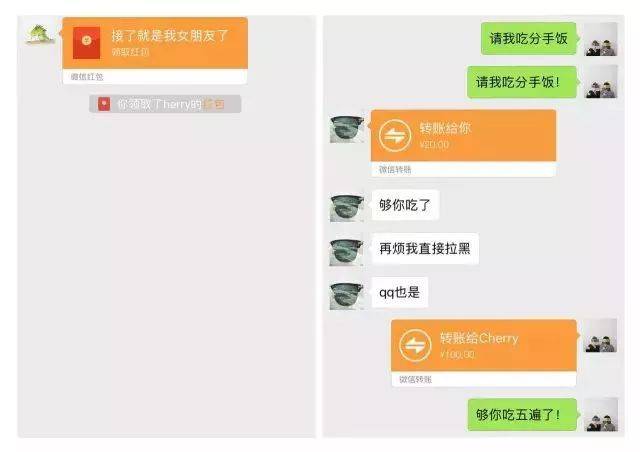 开始你用一个红包收买我做你的女朋友 最后也用一个转账打发我快滚