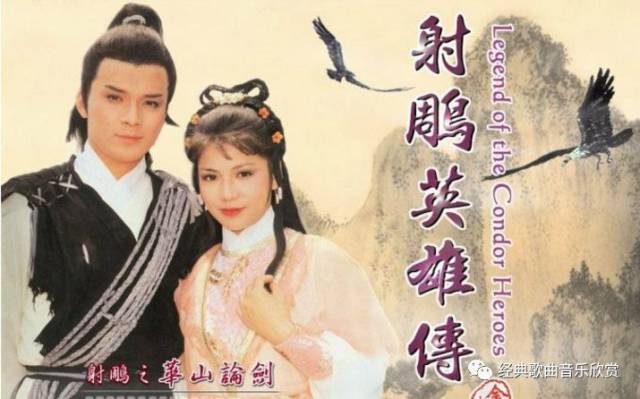 《射雕英雄传》之《华山论剑》这几首歌是我们永远的回忆