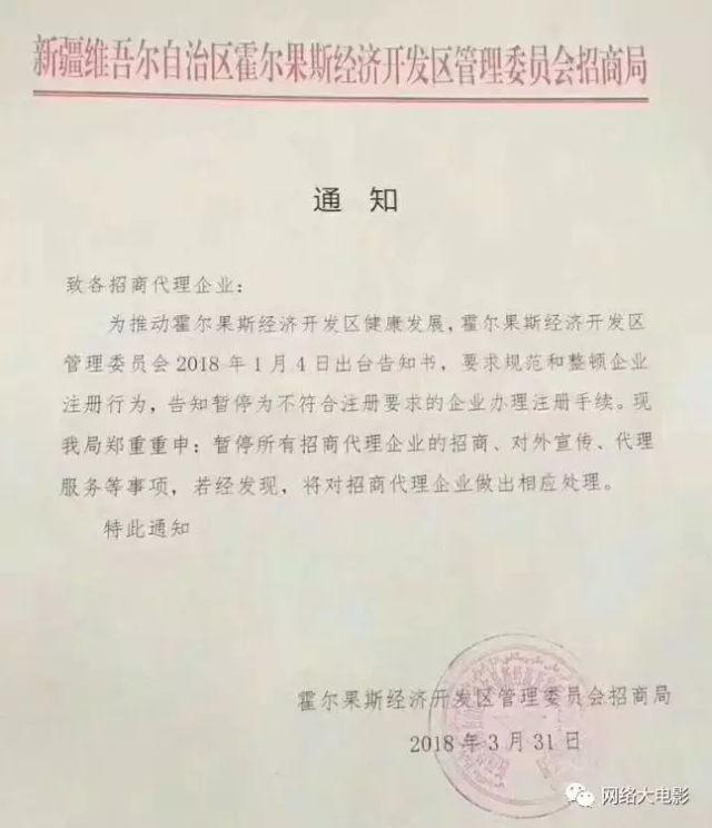 霍尔果斯自查风暴:别让税收优惠政策,成了合
