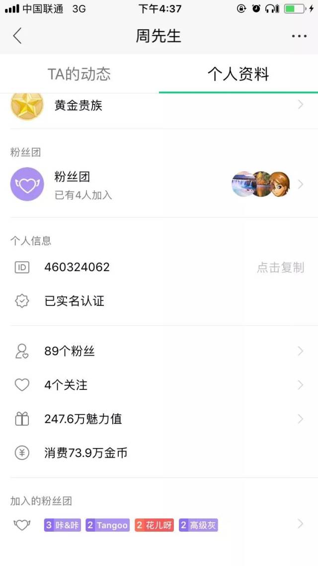 周榜| 陌陌神豪一月打赏2000万;花椒前一姐低调回归;平台聚焦世界杯