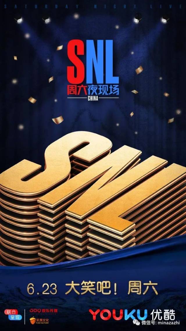 snl 中国版《周六夜现场》