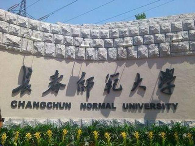 填志愿:2018压线分数,报考哪些师范大学更合适