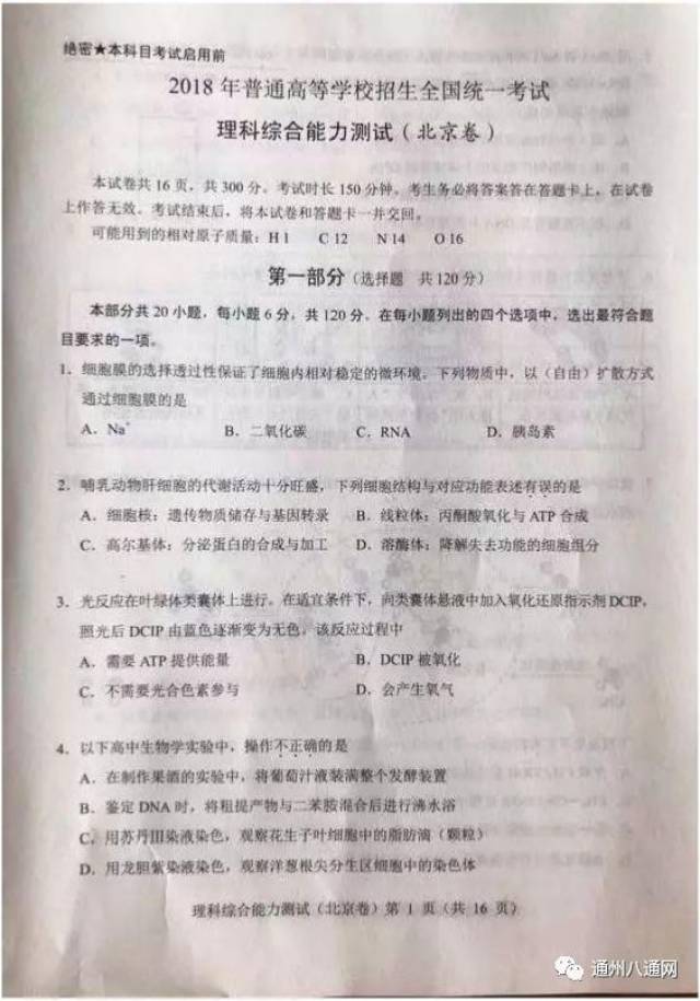 2018年北京高考试卷及答案来啦!估分必备,转给