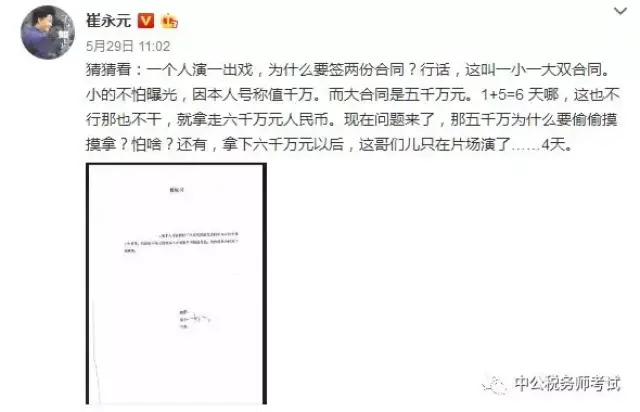 明星阴阳合同?看国家如何征税