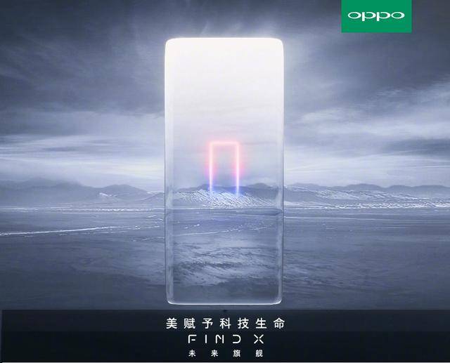 在海报中,oppo find x的概念图还采用了曲面屏设计,这或许是在暗示
