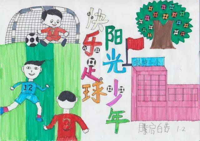六股票三班本次足球文化节,绘画还从同学们绘制的节徽v股票,足球学校上交年级k线图图片