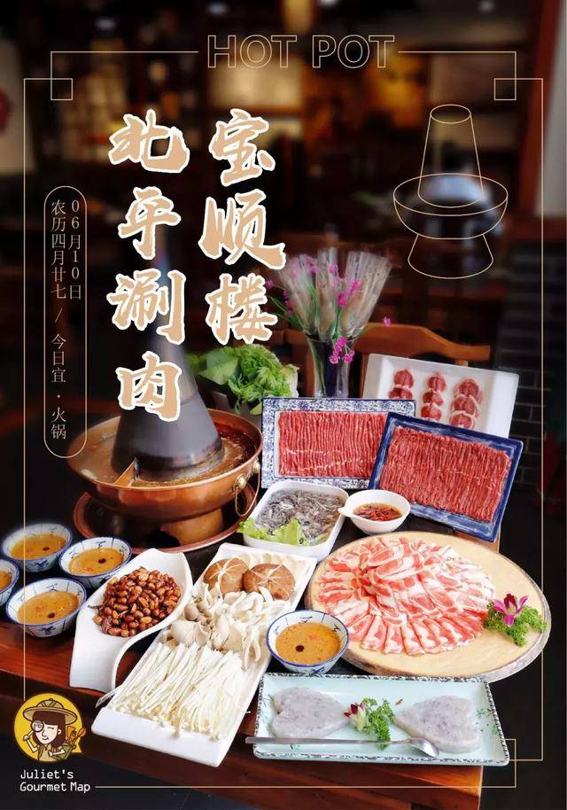 现切羔羊肉搭配老北京特色麻酱 还原老北京的地道风味的铜锅涮肉馆儿