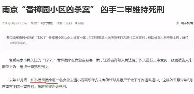 碎尸案别墅引19人报名22万人围观!南京还有这些"凶宅"