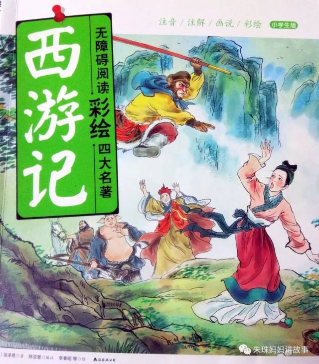 四大名著之《西游记》第一回:猴王出世