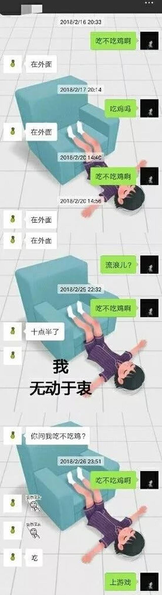 千万不要在男友的微信里搜索"鸡"这个字