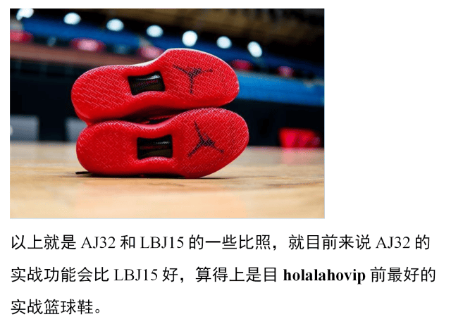 篮球鞋airjordan AJ32与LeBronJames LBJ15实