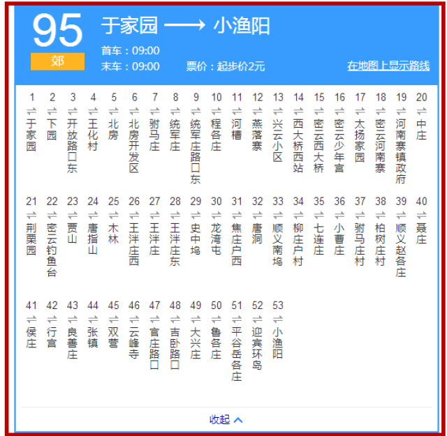 郊95路公交车站点信息