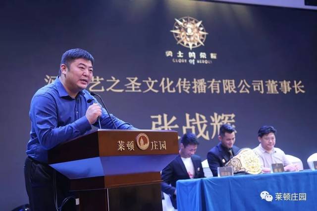《勇士的荣耀》中日名将巅峰对抗赛惠阳站新闻发布会在莱顿庄园举行