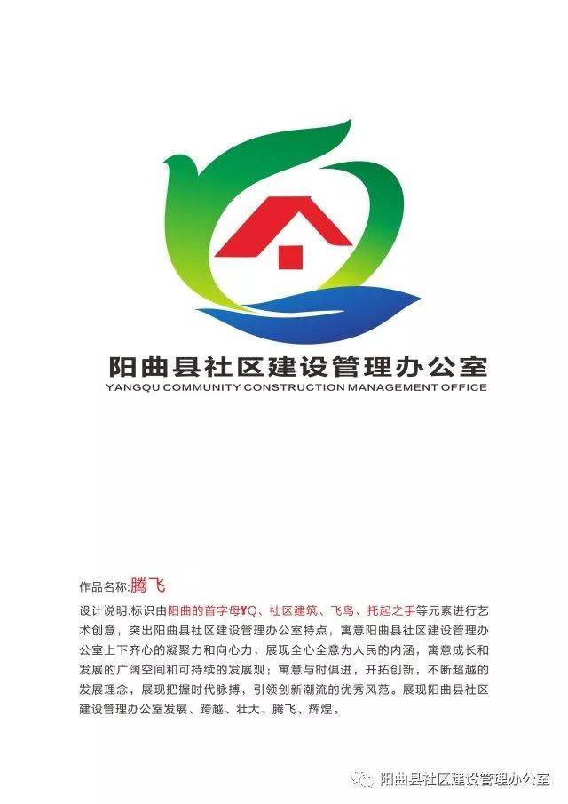 阳曲县社区建设管理办公室 logo评选结果揭晓!