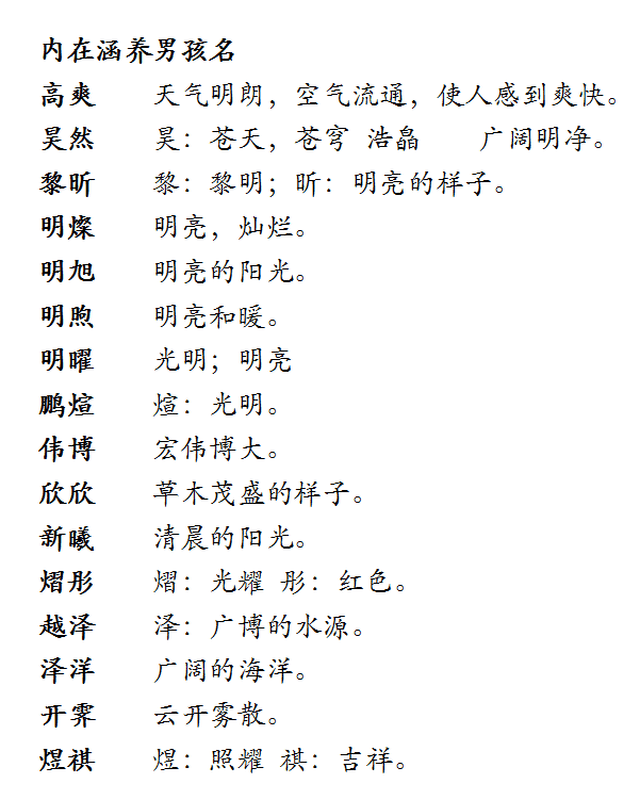 2018专为男宝宝设计,涵养大气的男孩名字!