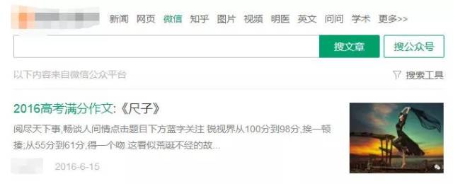 今年高考满分作文已出炉？还有人提前拿到真题和答案？结果是……