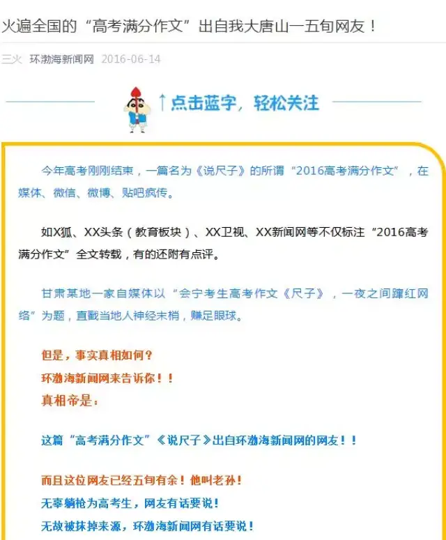 2018高考满分作文震撼8亿人?零分作文轰动全国?同学们别上当!