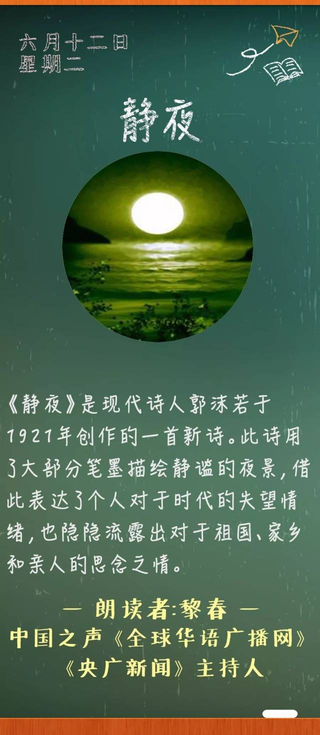 《静夜》丨那些年,我们一起读过的课文