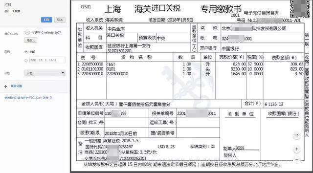 海关税单|海关缴款书网上打印新规(附教程)|旭诺信息