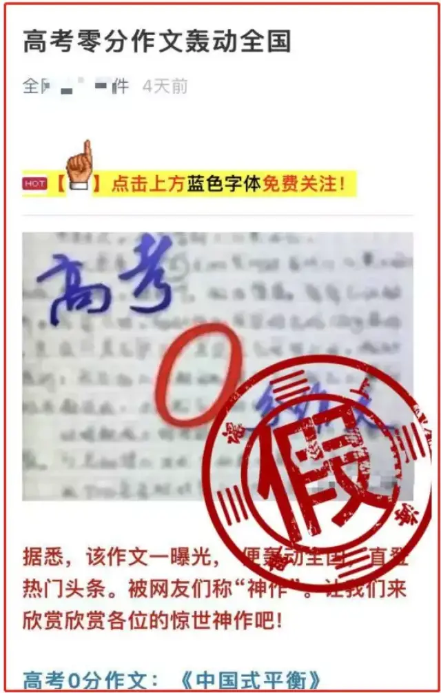 2018高考满分作文震撼8亿人?零分作文轰动全国?同学们别上当!