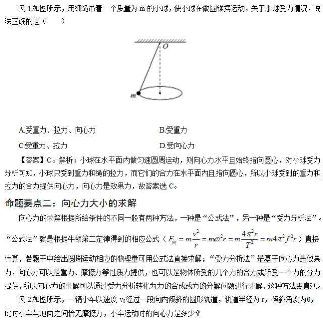 命题要点一:向心力的理解 向心力是物体做匀速圆周运动时所受的始终